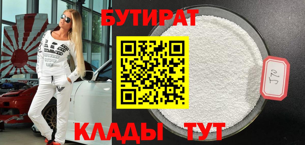 Орск  БУТИРАТ GHB  Вход с VPN 