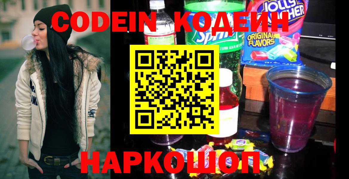 Кодеиновый сироп Lean Purple Drank Орск