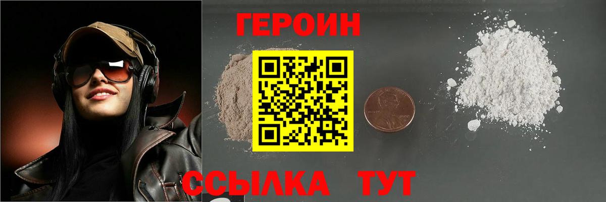 Орск  Героин Heroin  Вход с VPN 