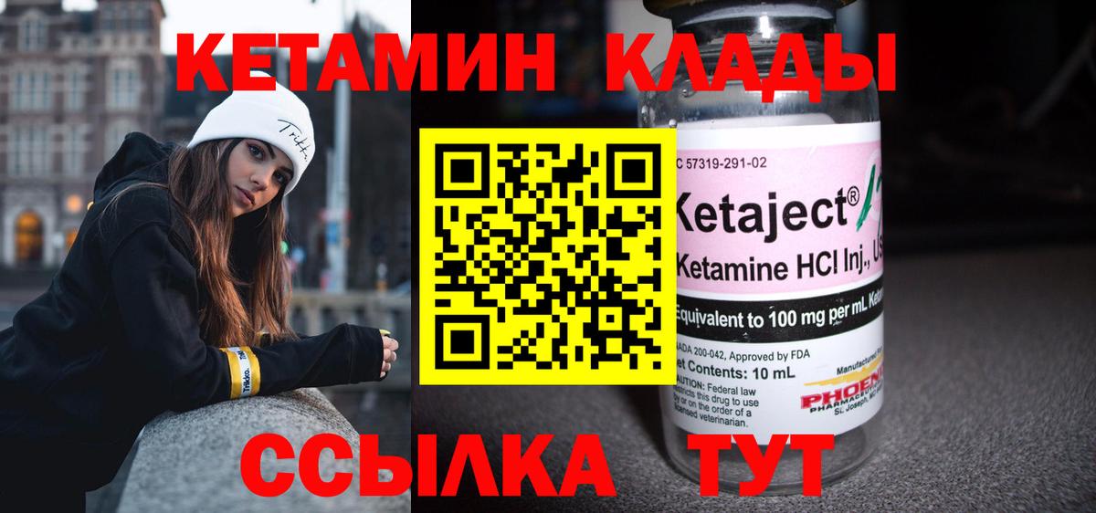 КЕТАМИН VHQ Орск