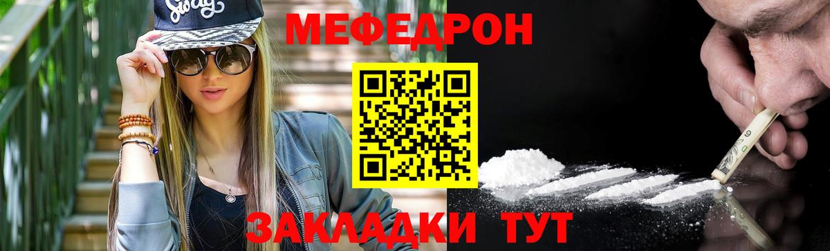 Орск  Мефедрон мяу мяу  Вход с VPN 