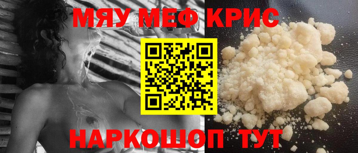Меф мука Орск