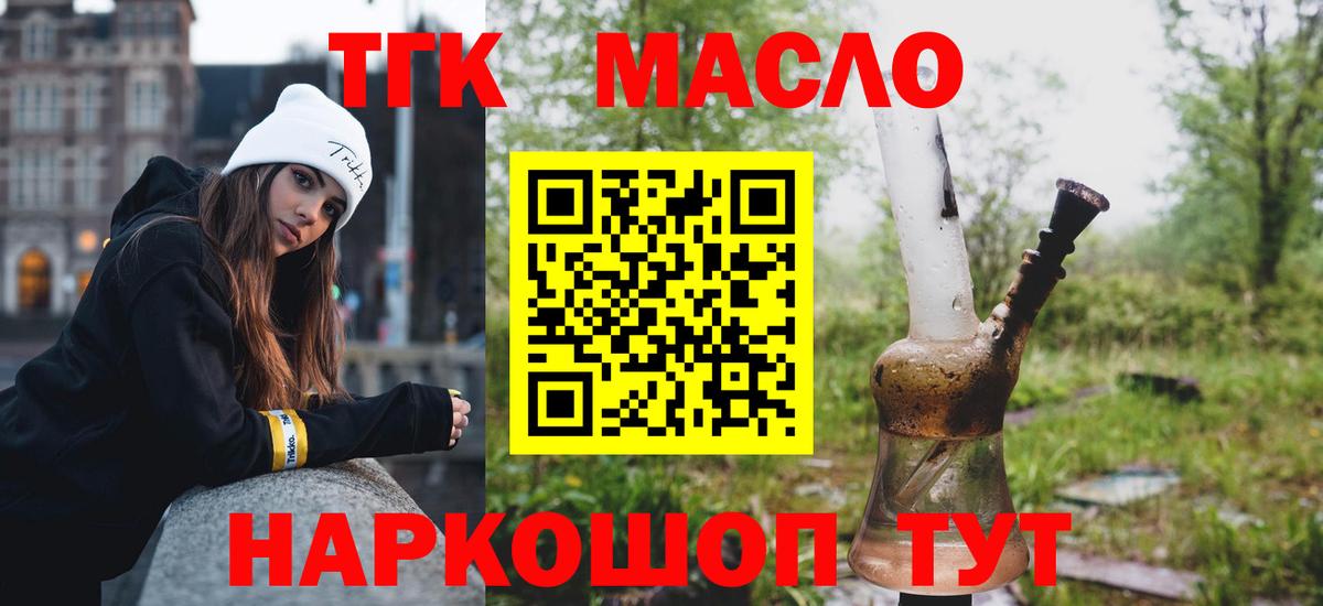 ТГК THC oil  Вход с VPN  Орск 