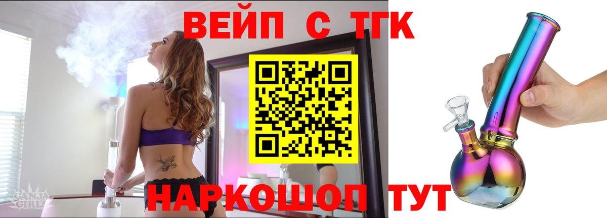 Дистиллят ТГК вейп Орск